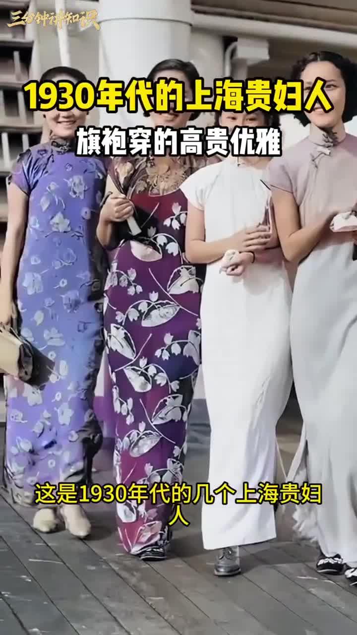 1920年代的上海贵妇人,穿着时尚气质优雅,太有时代感