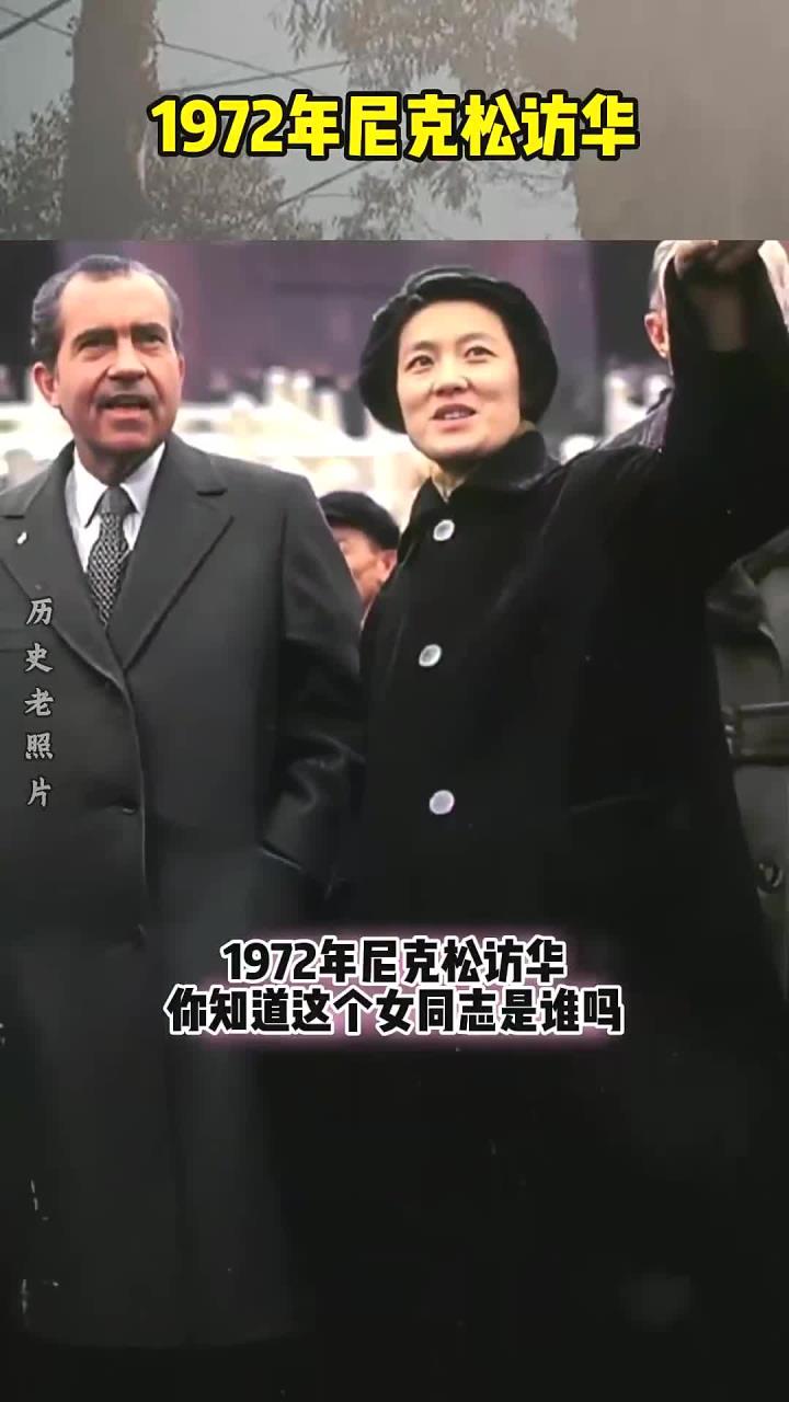 1972年尼克松访华!