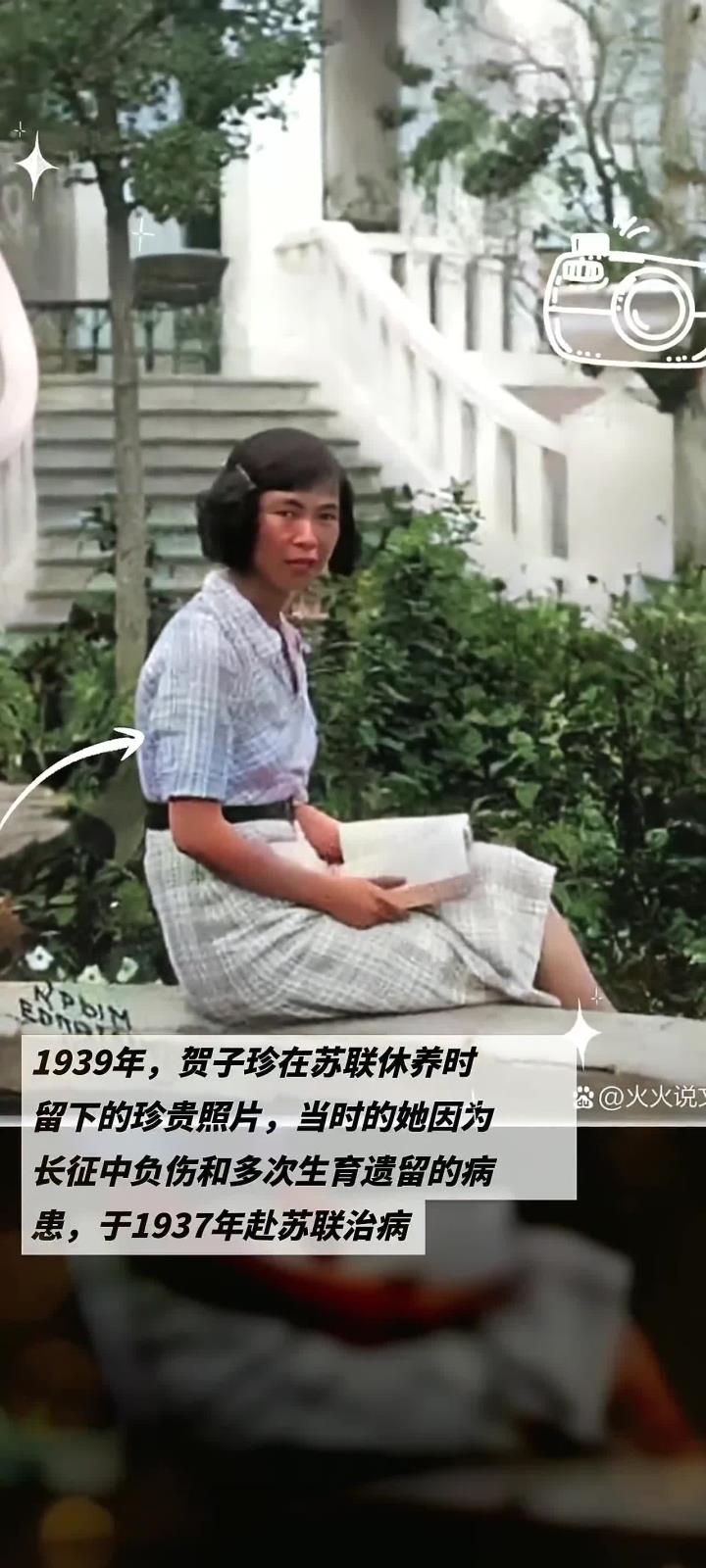 1939年,贺子珍在苏联休养时,留下的珍贵照片,当时的她因为长征中负伤