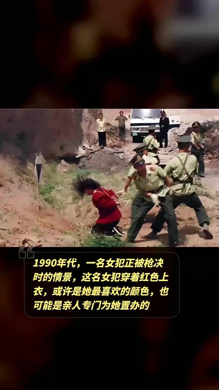 1990年代,一名女犯正被枪决时的情景,这名女犯穿着