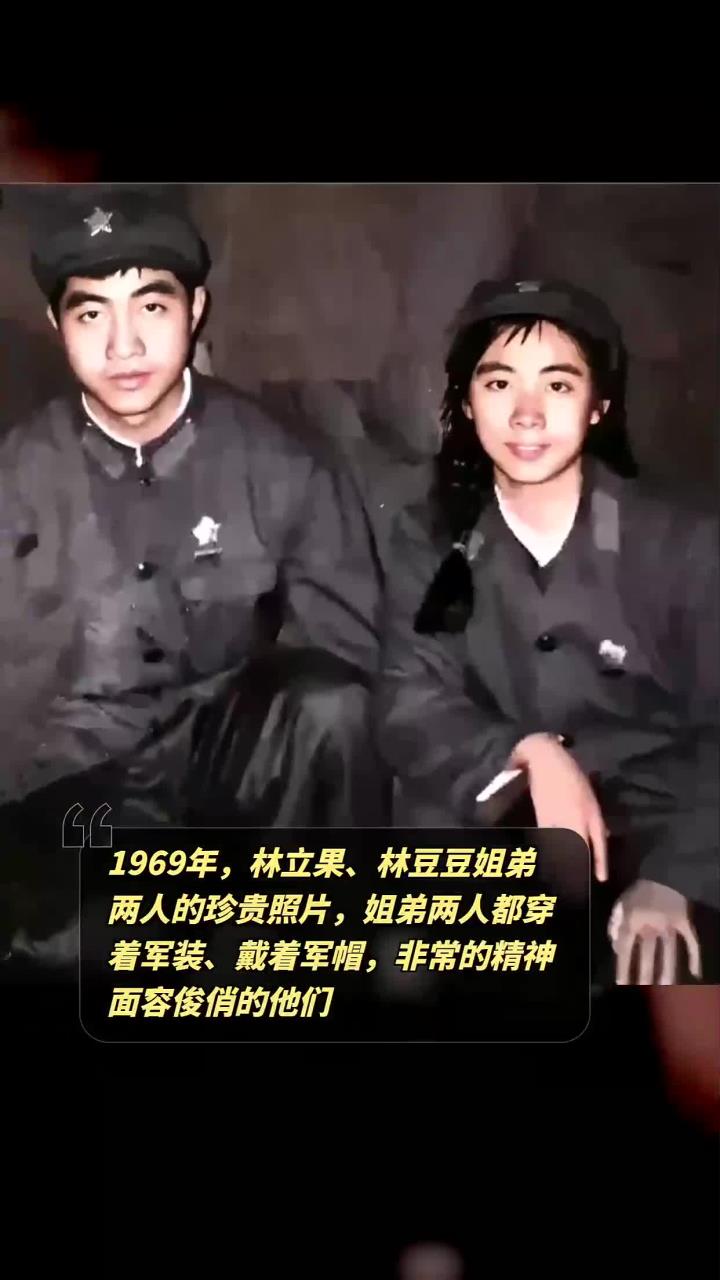 1969年,林立果,林豆豆姐弟两人的珍贵照片,姐弟两人都穿着军装,戴着