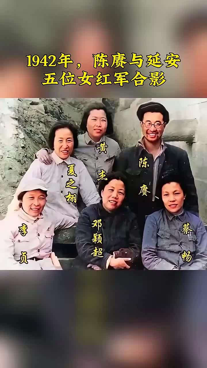 1942年,陈赓与延安五位女红军合影