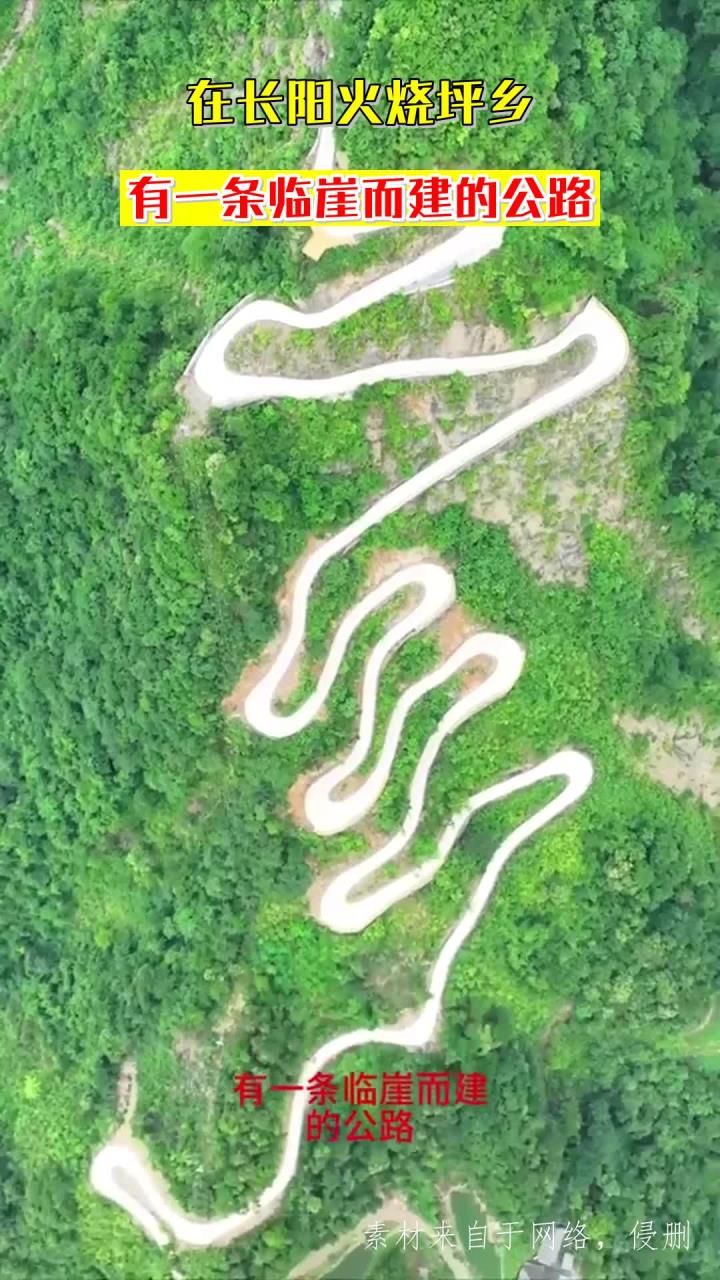 在长阳火烧坪乡,有一条临崖而建的公路