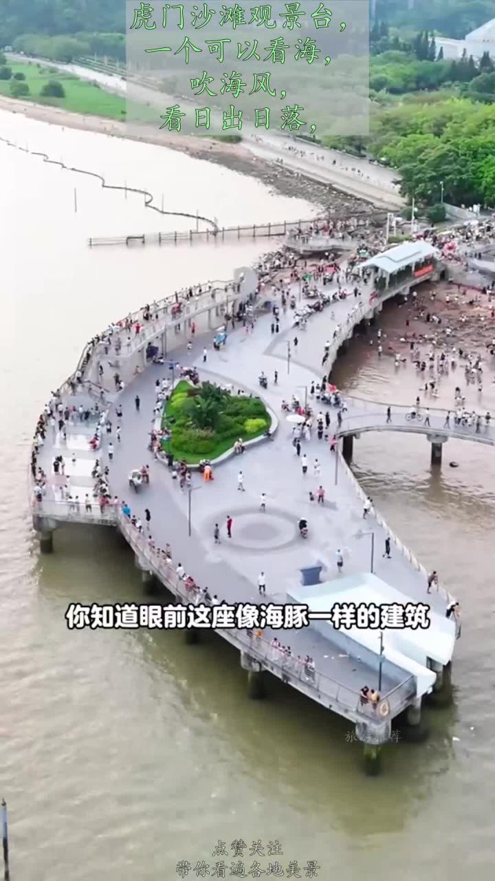 虎门沙滩观景台,一个可以看海,吹海风,看日出日落