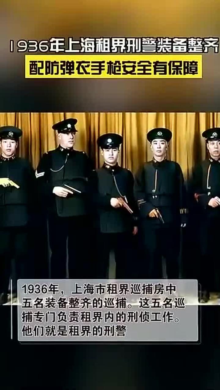 1936年,上海市租界巡捕房中五名装备整齐的巡捕.这五名巡捕