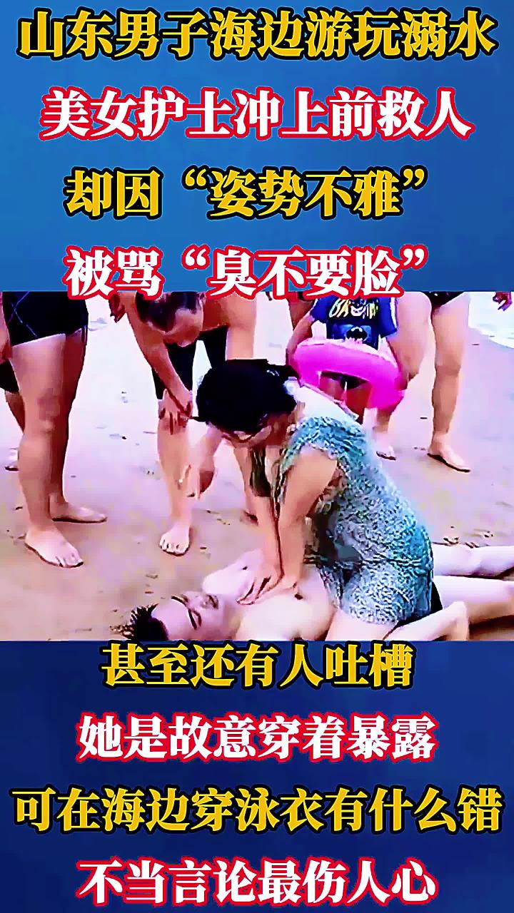 回顾女护士海边救人,因"姿势不雅"惹争议,海边穿泳衣有什么错