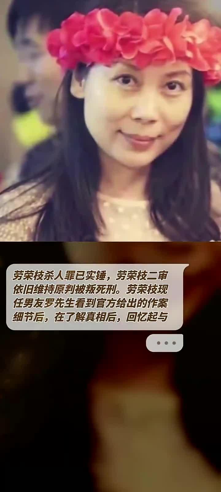 劳荣枝现任男友罗先生看到官方