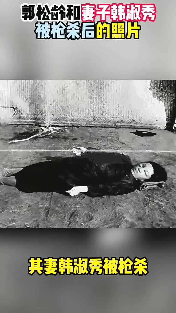 1925年,郭松龄反奉兵败以后,和妻子被处决后的照片