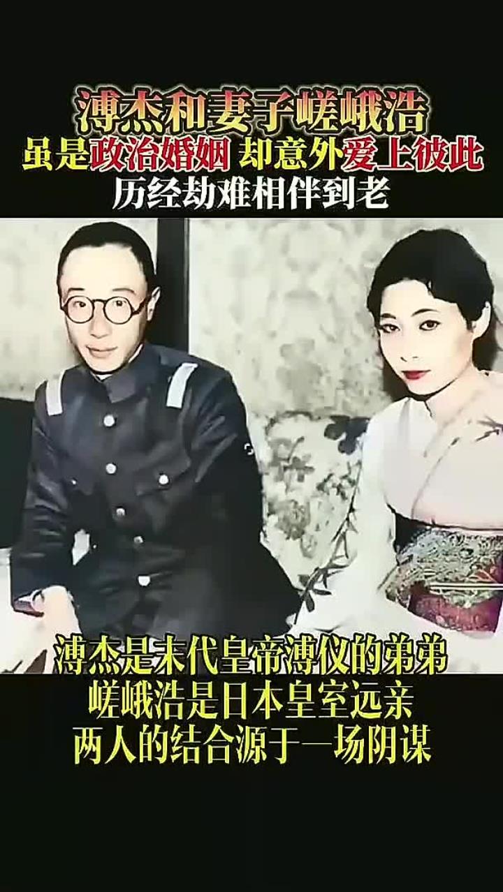 溥杰和妻子嵯峨浩相处的画面,虽是政治婚姻却爱上彼此
