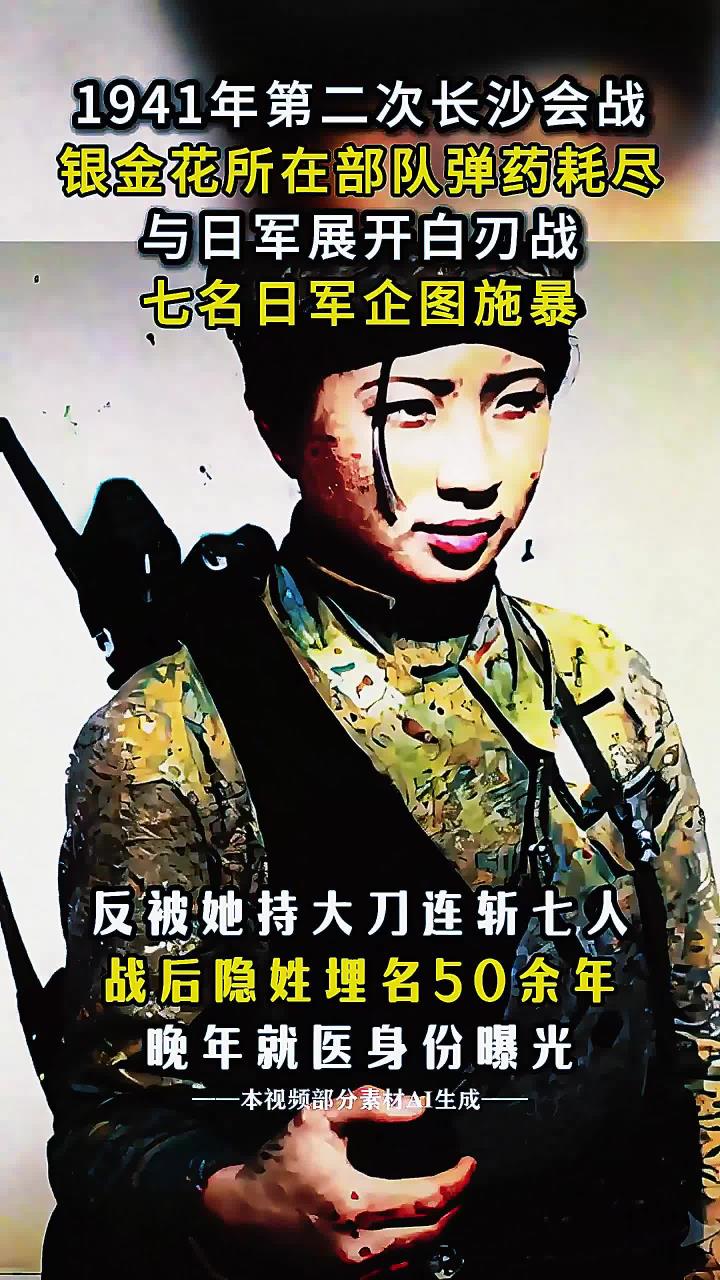 抗日女兵银金花:日军士兵见色起意,却被她反杀七名日寇