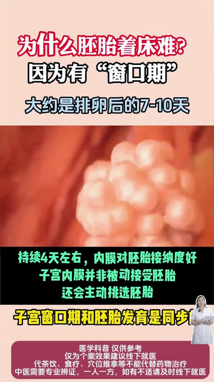 胚胎不着床什么原因_胚胎不着床什么原因导致的  第2张