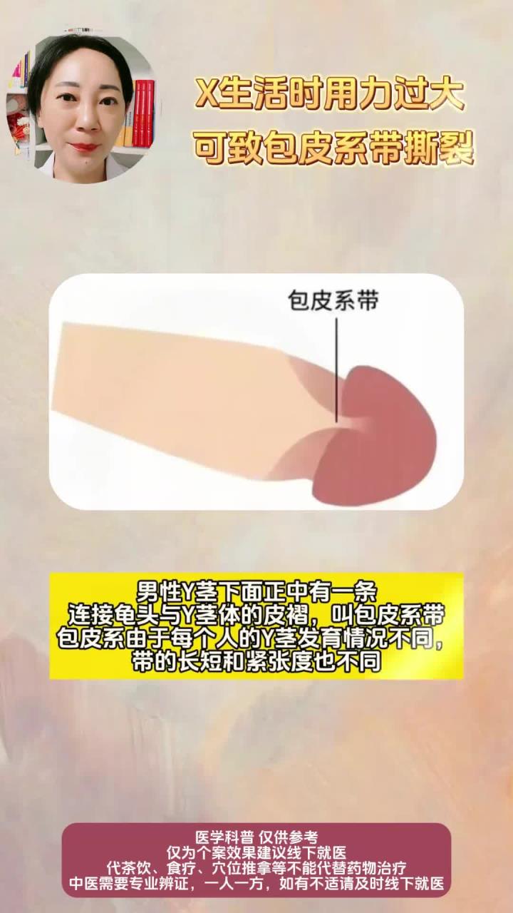 x生活时用力过大可致包皮系带撕裂