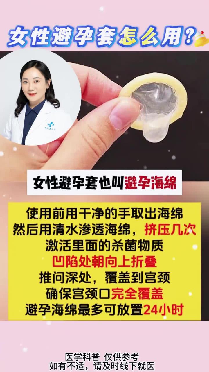 女性避孕套怎么用