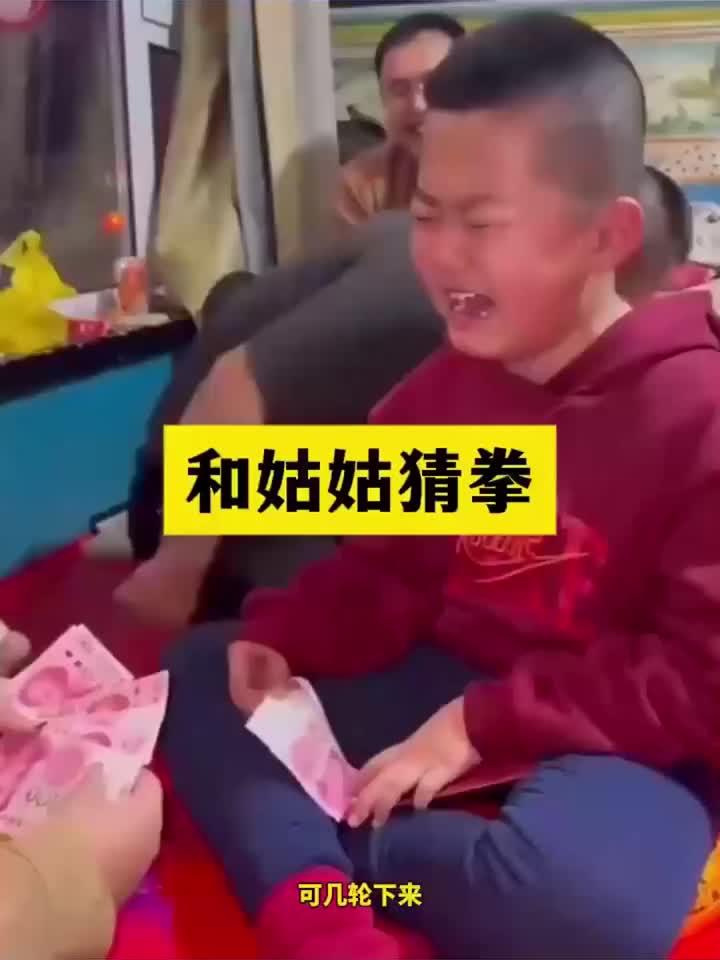 小男孩压岁钱输光了