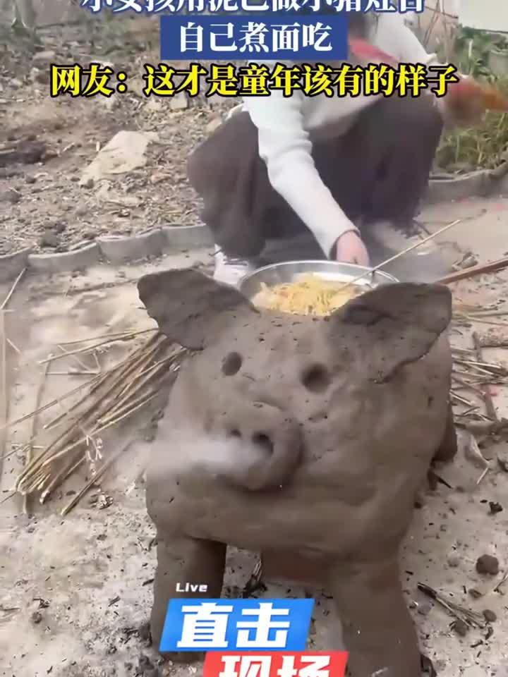 小女孩用泥巴做小猪灶台,自己煮面吃,网友:这是童年该有的样子
