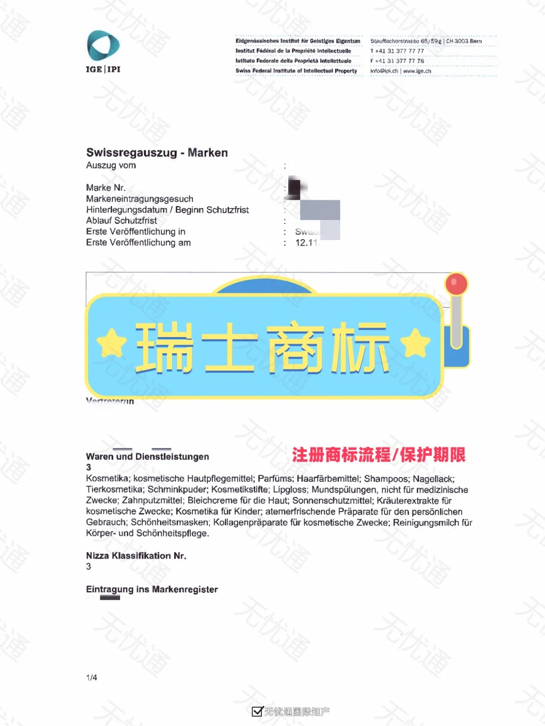 为什么要注册瑞士商标?