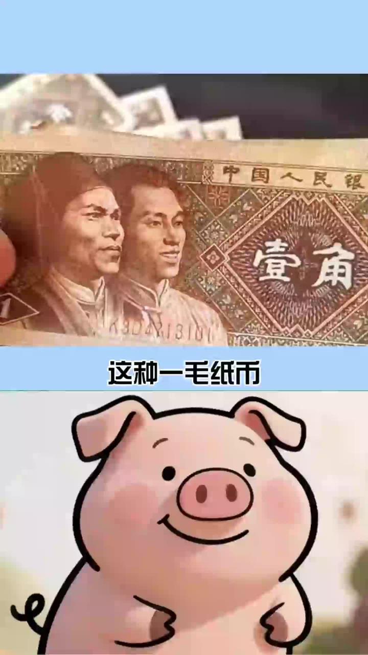 这种一毛的纸币,快回家找找有没有