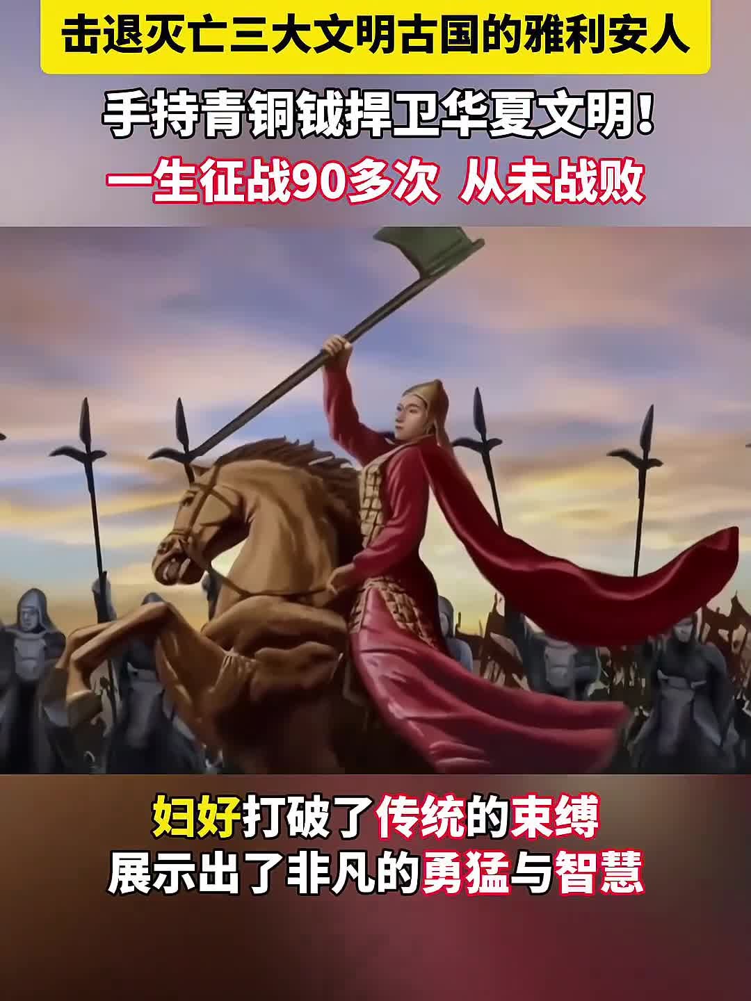 被历史遗忘的女战神"妇好",击退入侵的雅利安人