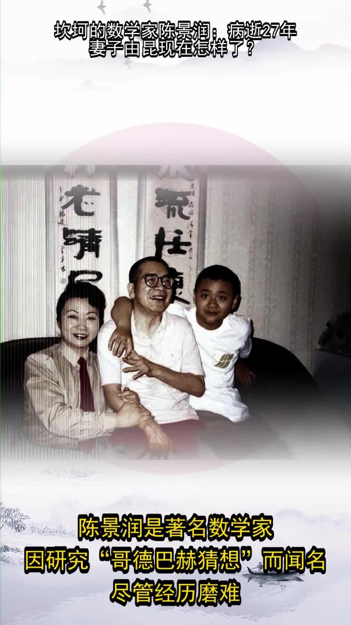 坎坷的数学家陈景润:病逝27年,妻子由昆现在怎样了?