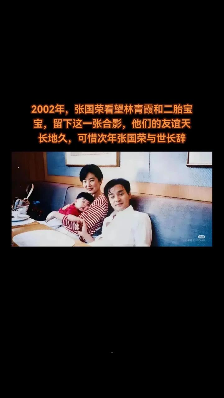 张国荣温情探访林青霞 二胎降临温馨相聚 这份友情真动人