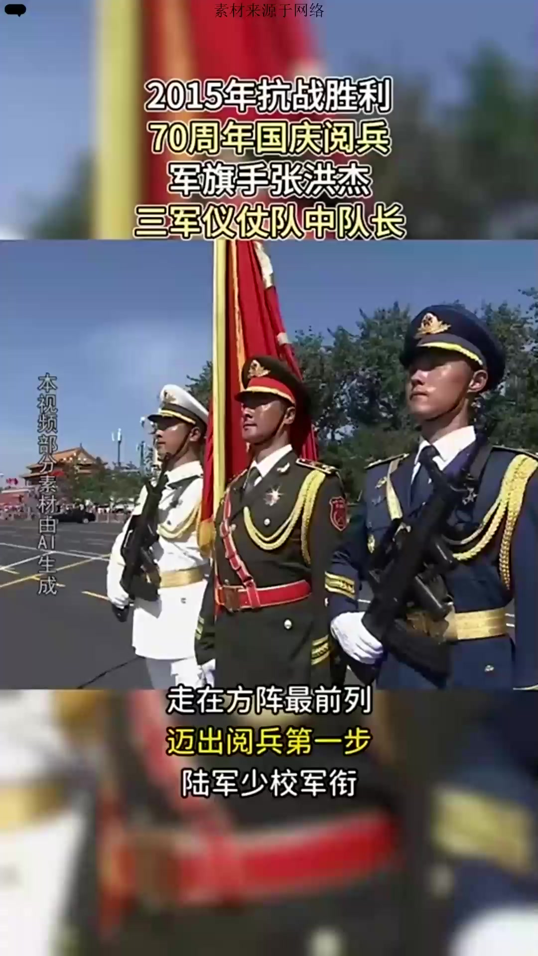 2015年国庆阅兵军旗手张洪杰:三军仪仗队中队长,陆军少校军衔