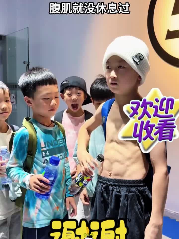 当同伴得知小孩哥会腹肌开瓶盖,腹肌就没休息过