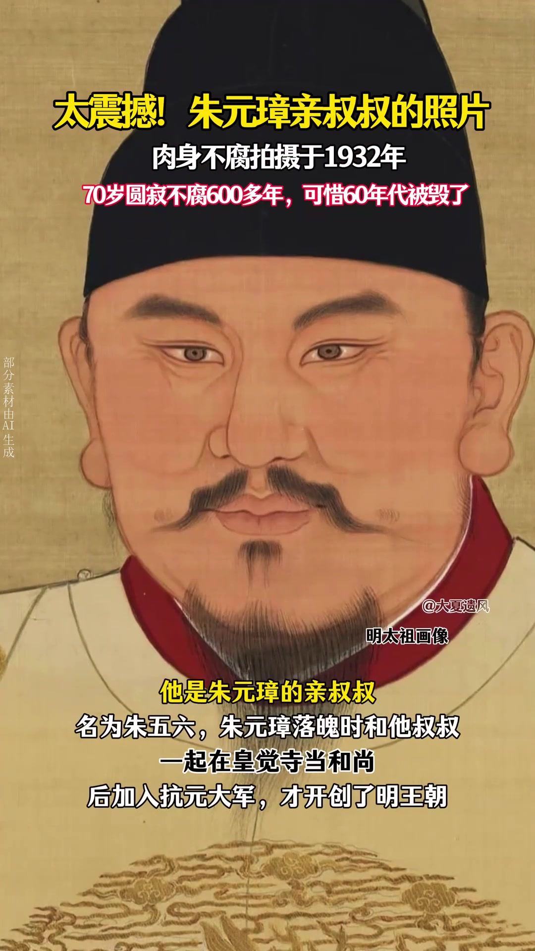 太震撼了!朱元璋亲叔叔的照片,真实的明朝人影像!