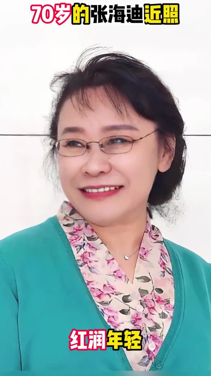 70岁的张海迪近照,红润年轻,活力满满