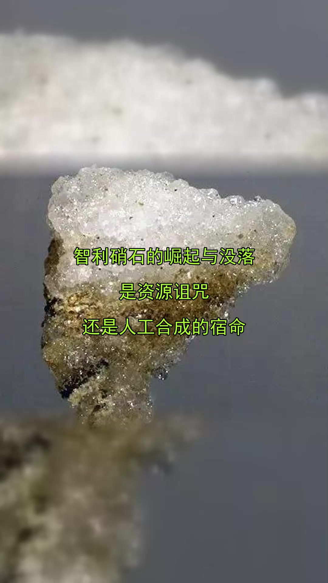 智利硝石的崛起与没落,是资源诅咒,还是人工合成的宿命