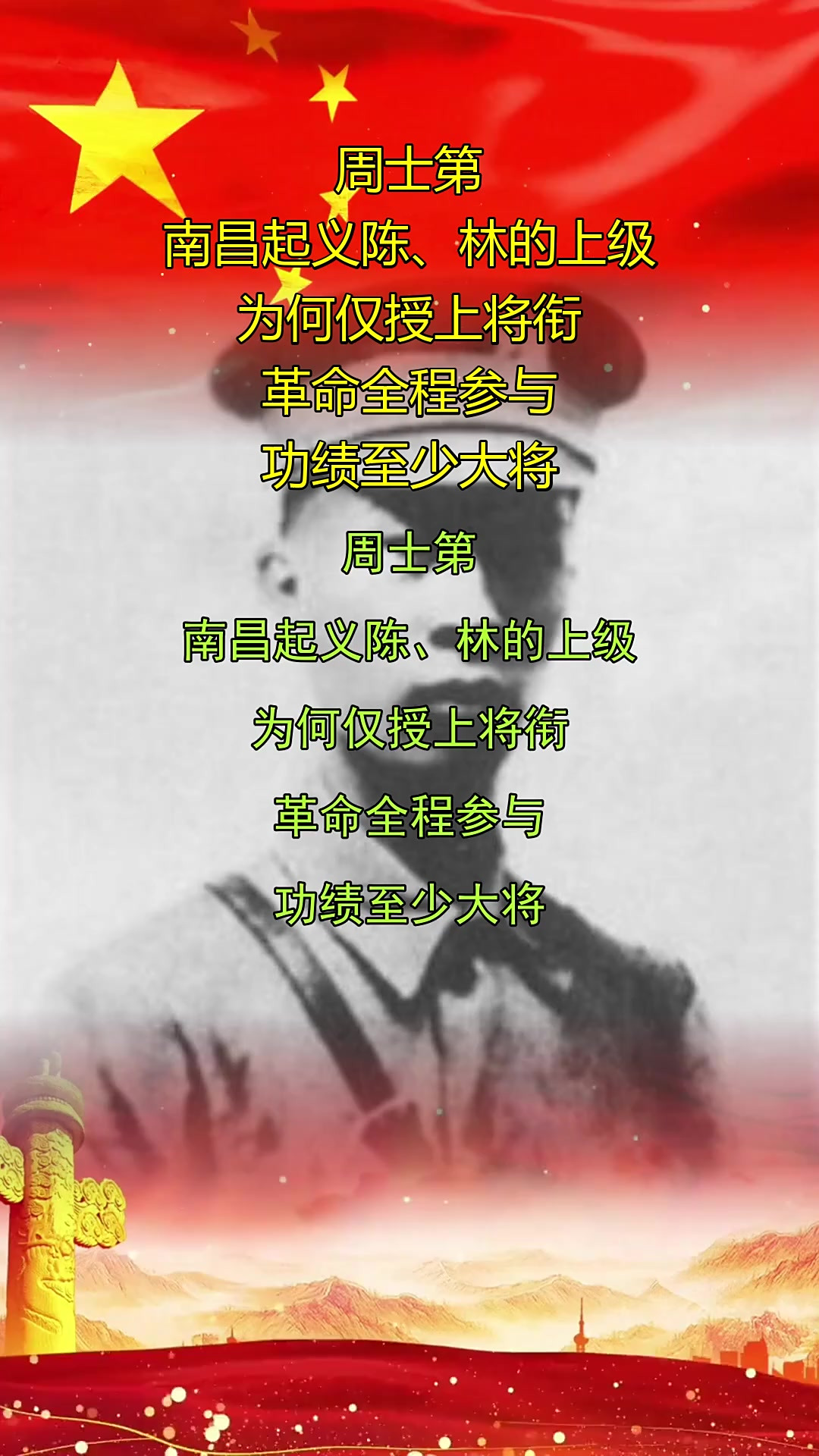 周士第为什么只授上将