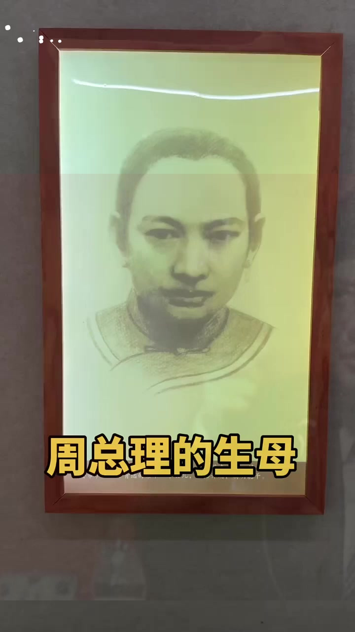 致敬缅怀周总理的母亲