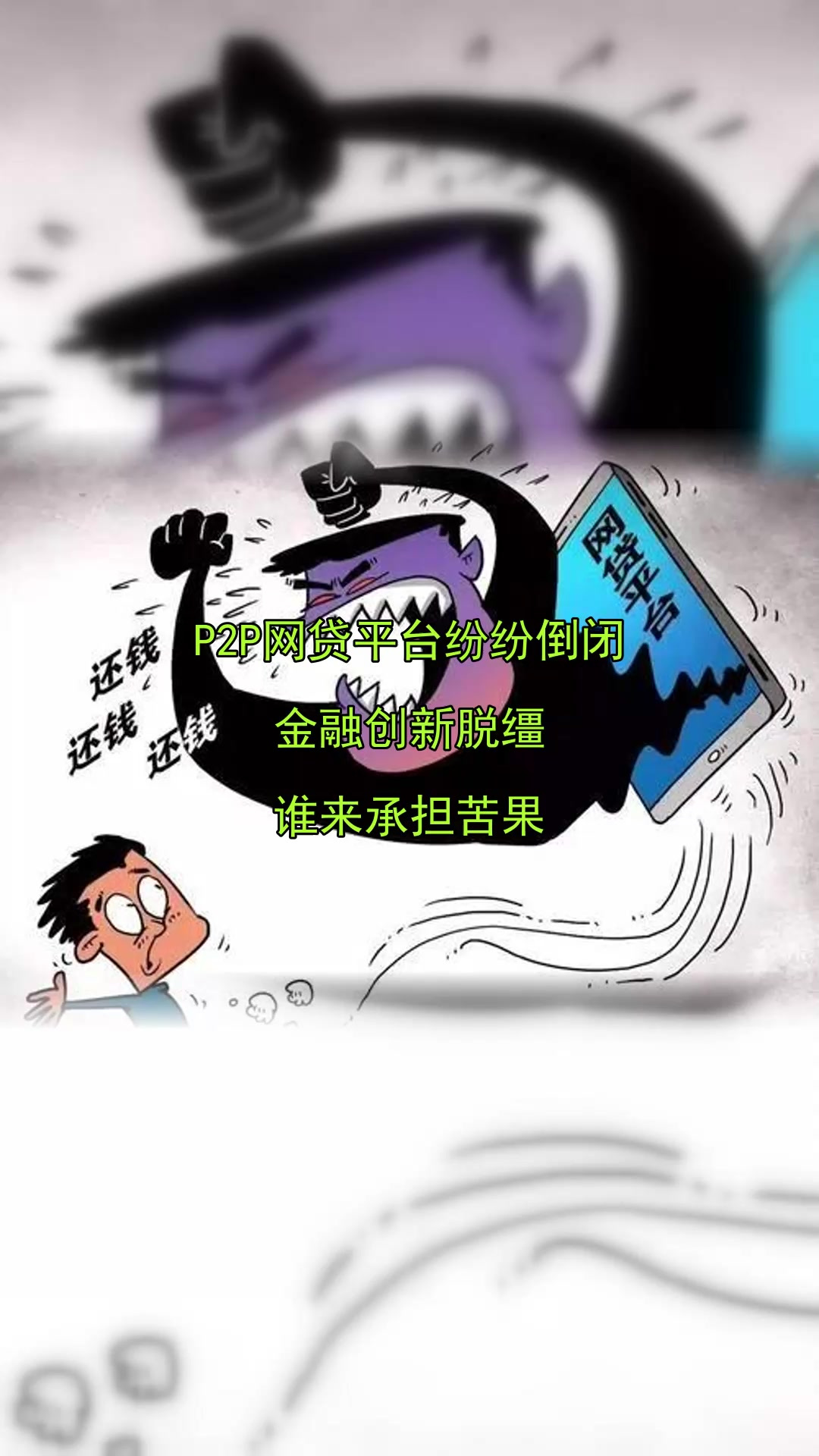 p2p网贷是什么(p2p网贷是啥意思)