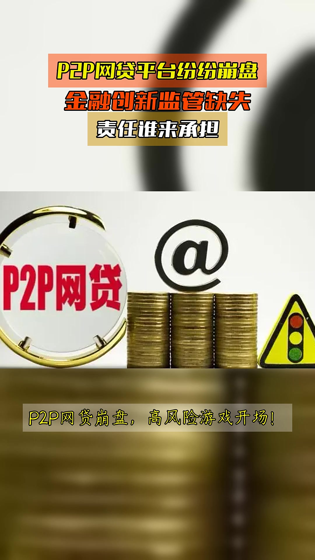 p2p最新消息今天(p2p最新消息今天新闻)