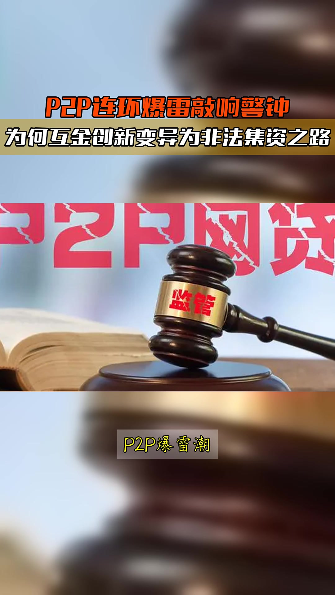 p2p爆雷给国人的损失(p2p爆雷给国人的损失有多大)