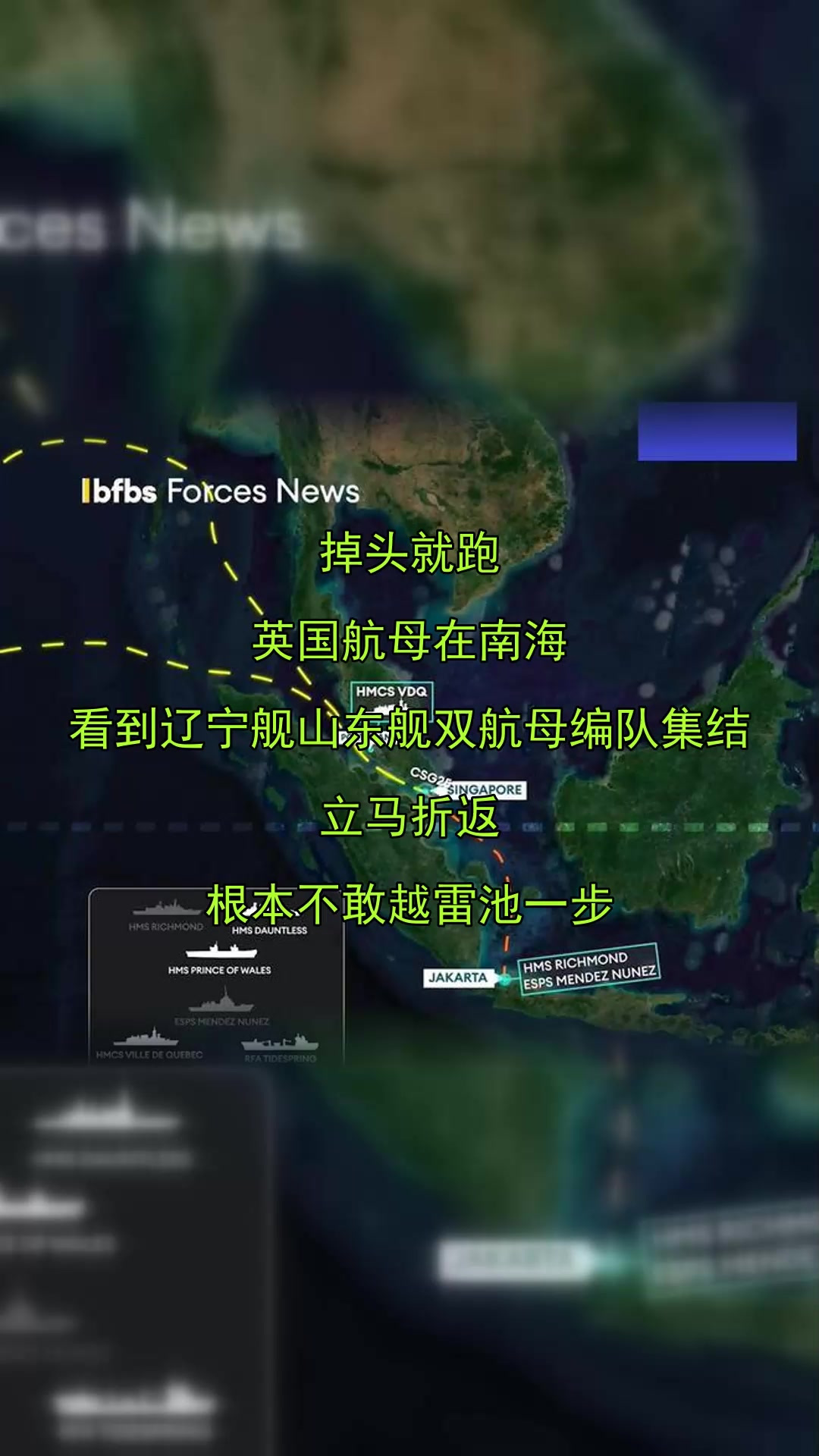 掉头就跑,英国航母在南海,看到辽宁舰山东舰双航母编队集结,立