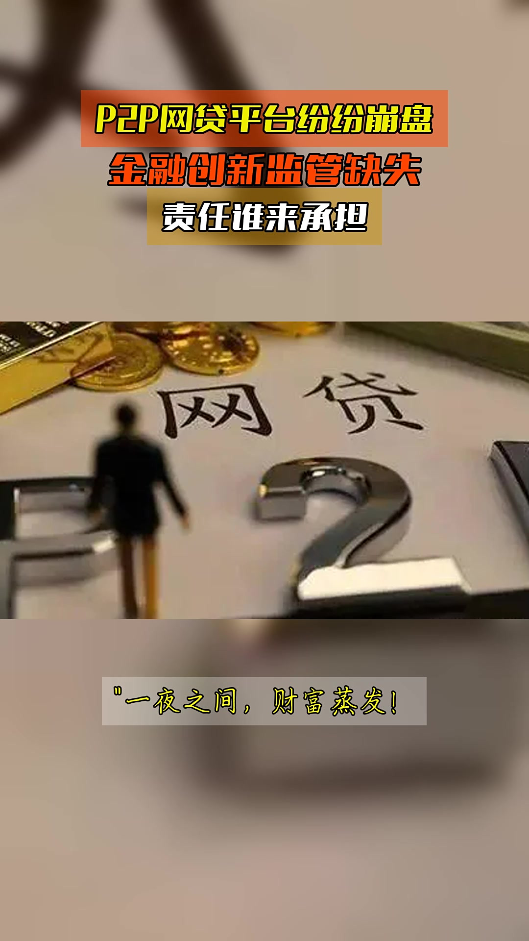 p2p网贷有哪些(p2p网贷有哪些平台)