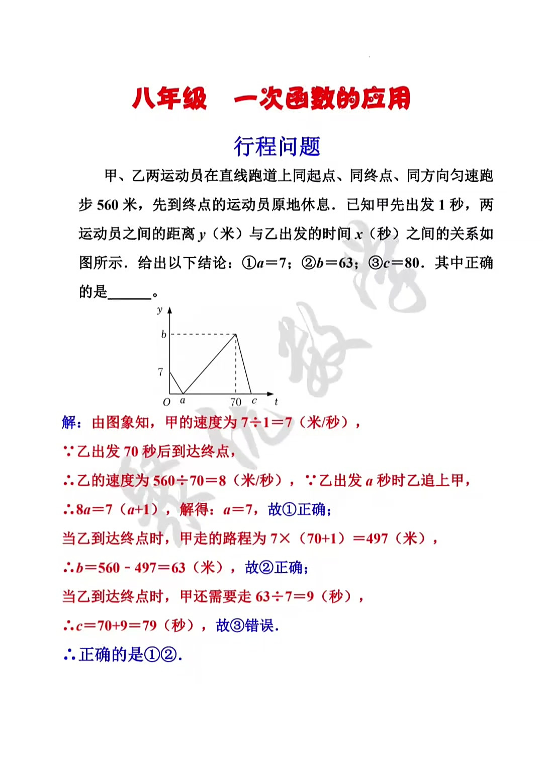 包含高三数学行程问题专项（函数建模）的词条