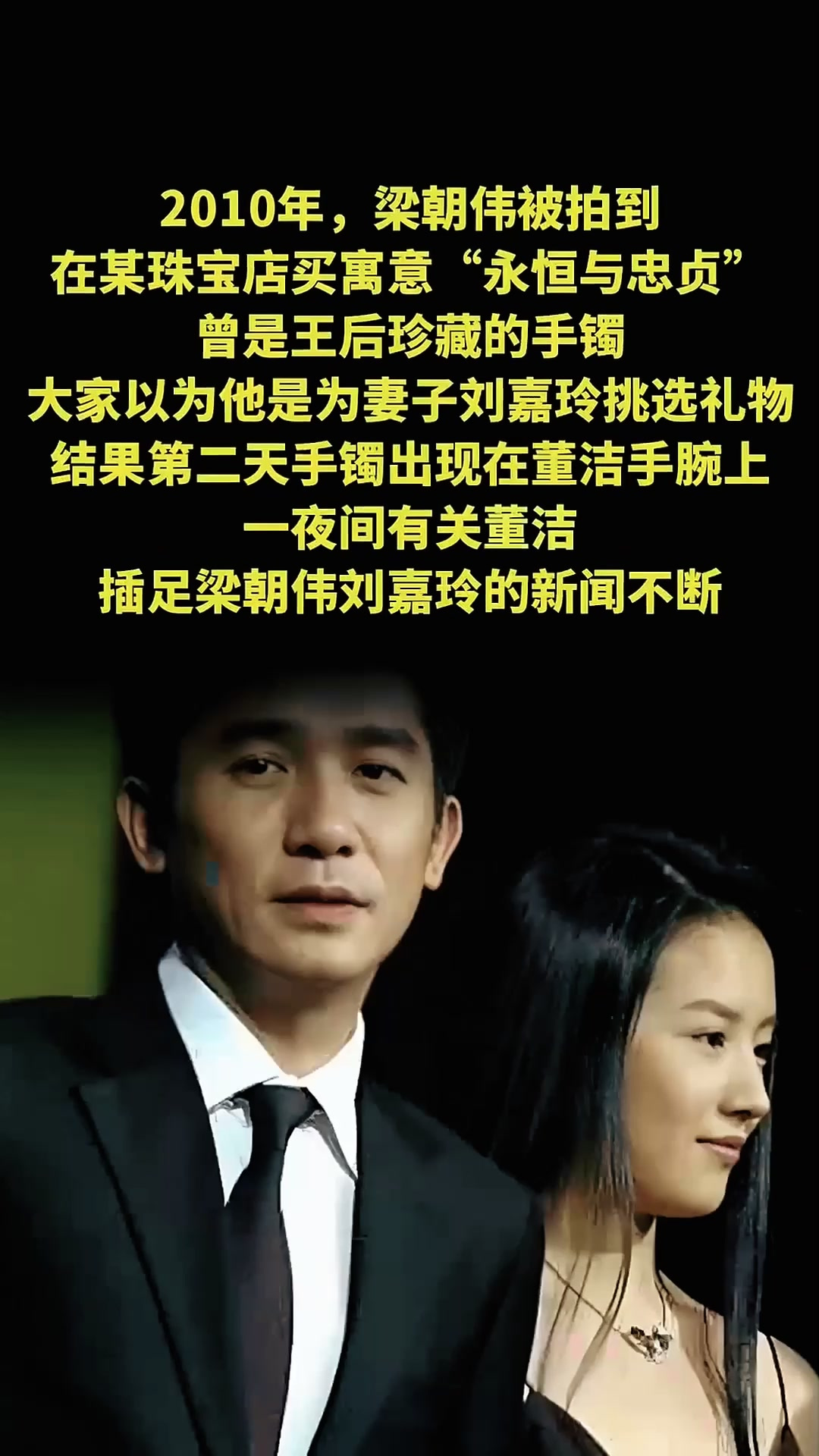梁朝伟买手镯送董洁?刘嘉玲沉默背后藏惊天秘密,董洁插足实锤