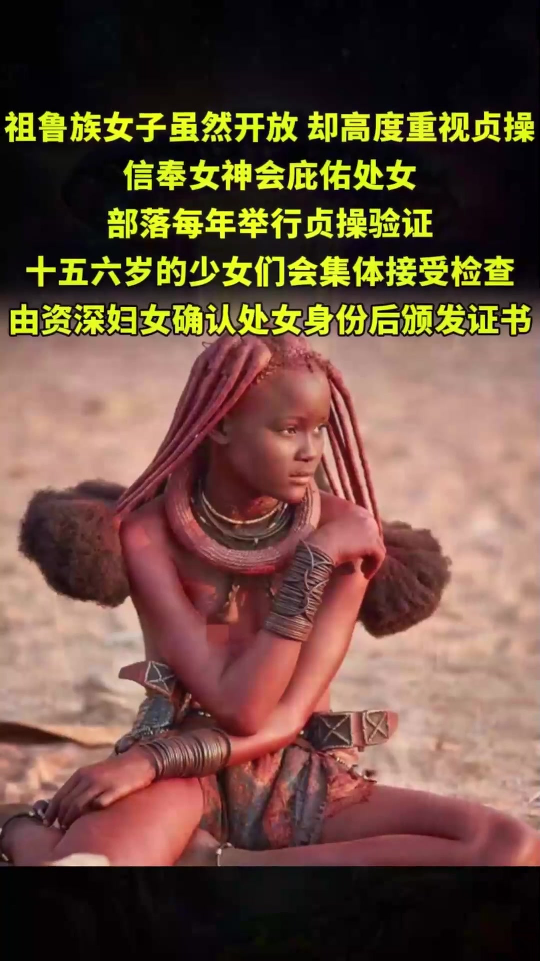 未婚露上身已婚穿外套!祖鲁族验贞操,男女标准有多怪?