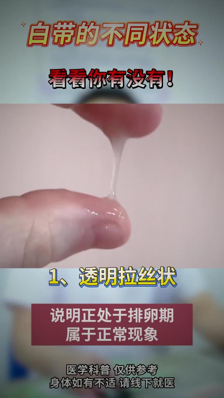 女生为什么会流白色粘稠的东西为什么在线