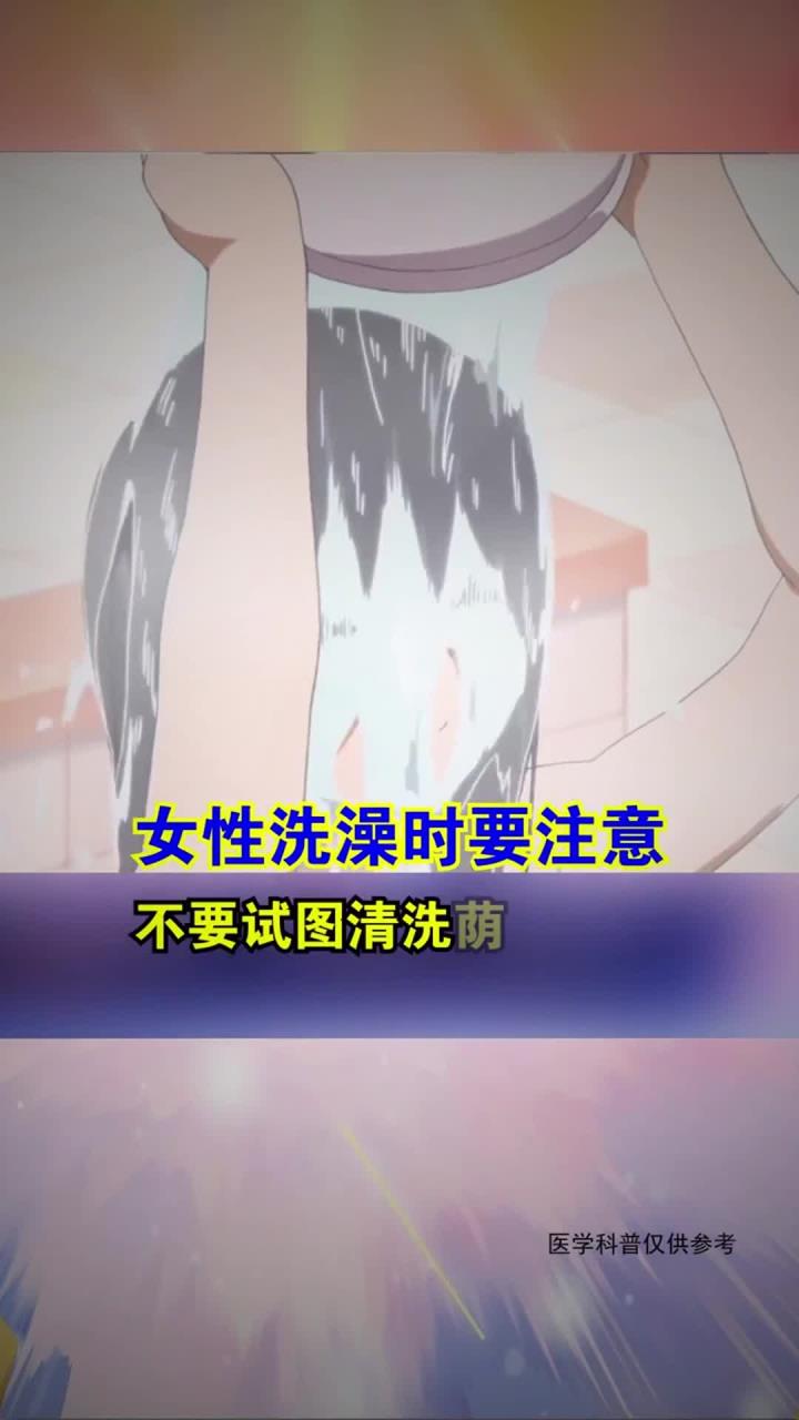 女生为什么洗澡慢