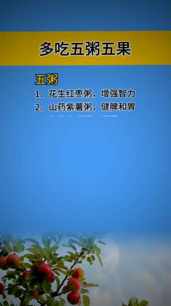 多吃五粥五果,健康养生,健康常识,好看视频