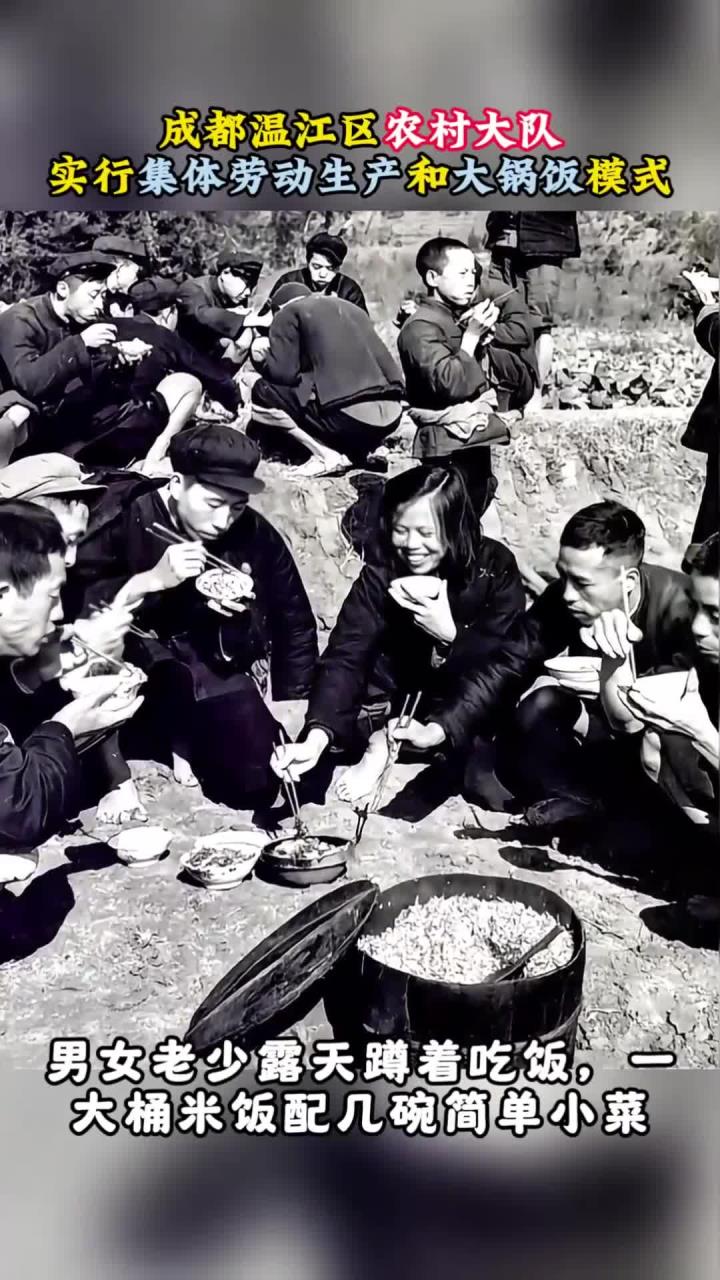 50年代,成都温江区农村大队,实行集体劳动生产吃大锅饭