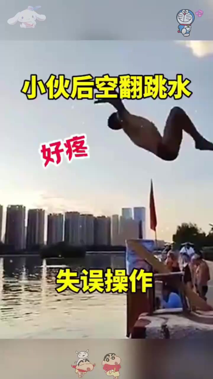 小伙后空翻跳水,失误操作