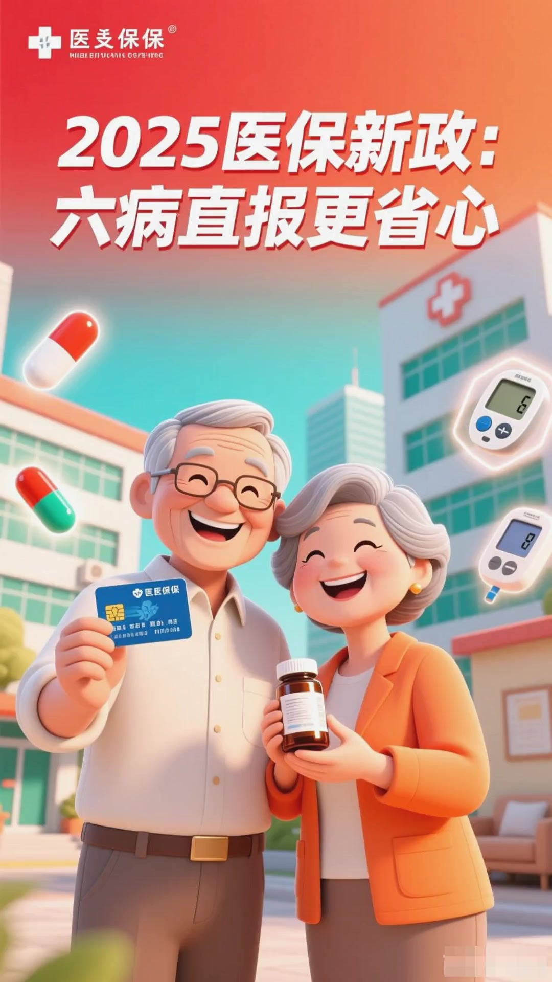 包含友谊医院预约检查陪诊挂号医保报销全程协助，省钱又省心的词条