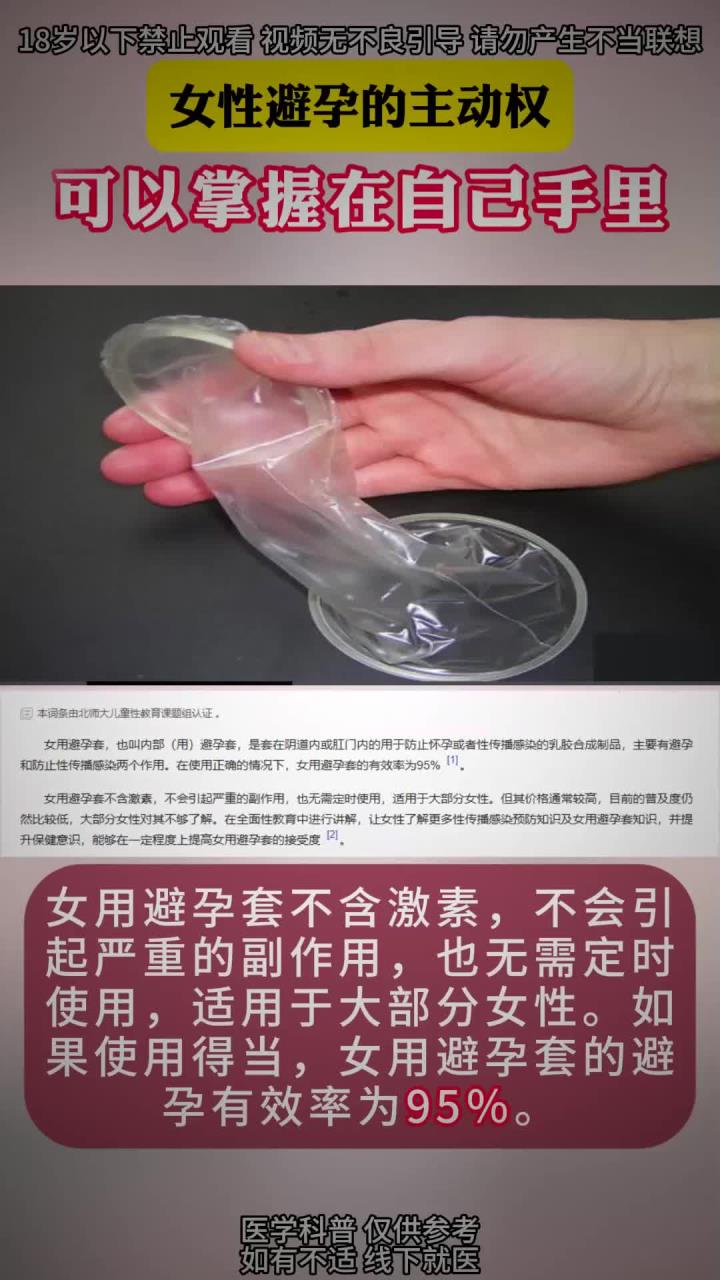 女性也可以掌握避孕主动权
