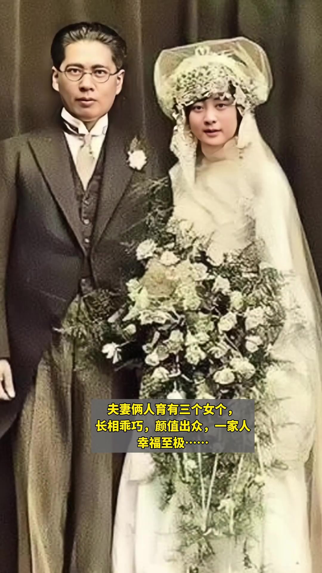 1927年,33岁的宋子文与20岁的张乐怡喜结良缘,两人男才