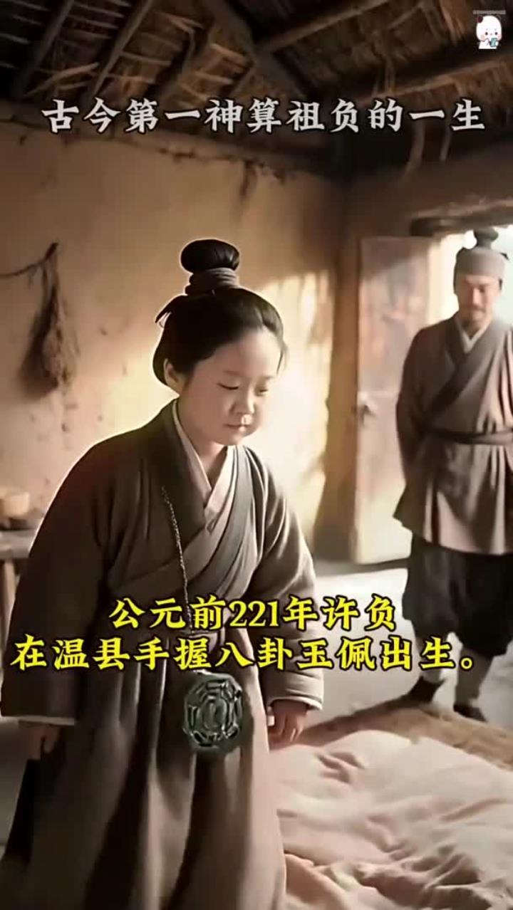 与袁天罡齐名的中国第一女相师许负