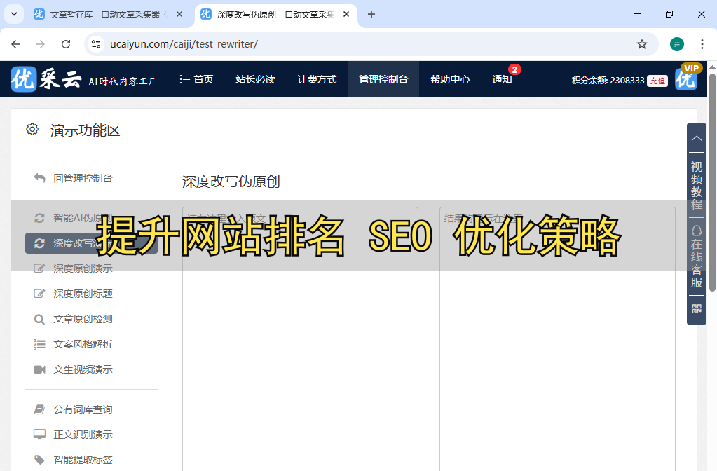什么样的SEO策略能够快速提升排名