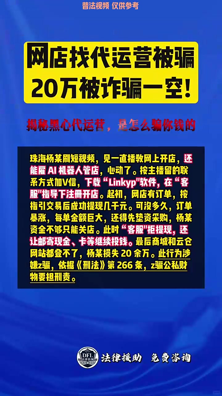 网店加盟被骗(网上加盟开店被骗需谨慎)